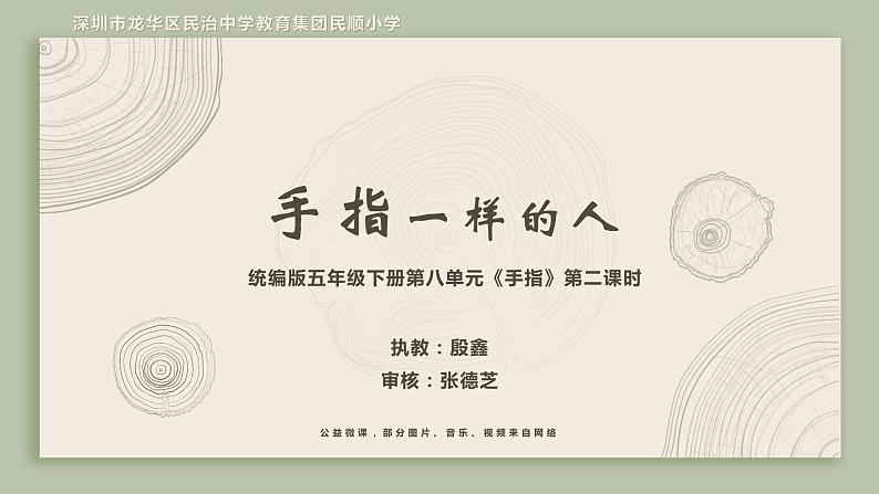 小学语文 五年级《手指》第二课时教学 课件第1页