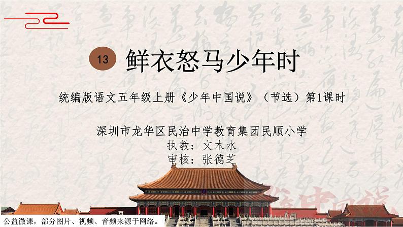 小学语文 五年级 第四单元13《少年中国说（节选）》第一课时 教学 课件第1页