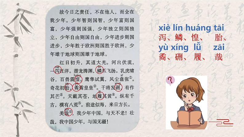 小学语文 五年级 第四单元13《少年中国说（节选）》第一课时 教学 课件第5页