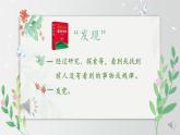 小学语文 五年级《童年的发现》教学 课件