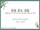 小学语文 五年级下《威尼斯的小艇》第一课时 课件