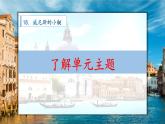 小学语文 五年级下《威尼斯的小艇》第一课时 课件