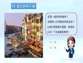 小学语文 五年级下《威尼斯的小艇》第一课时 课件