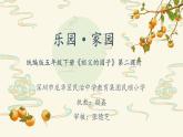 小学语文 五年级 祖父的园子（第2课时）——教学 课件