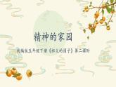 小学语文 五年级 祖父的园子（第2课时）——教学 课件