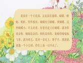 小学语文 五年级 祖父的园子（第2课时）——教学 课件