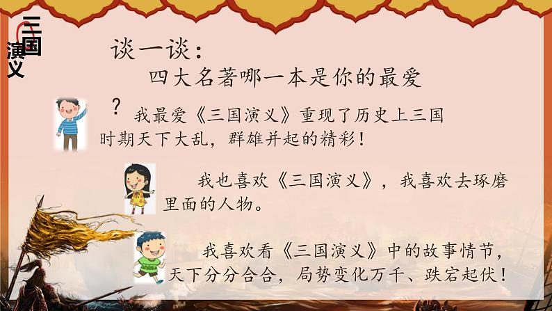 小学语文 五年级 第二单元《草船借箭》第1课时 教学 课件第4页