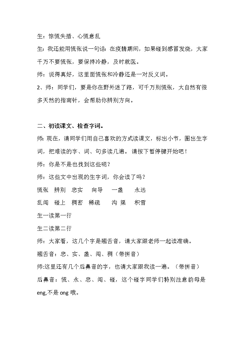 二年级下册语文 《17.要是你在野外迷了路》一课时教案02