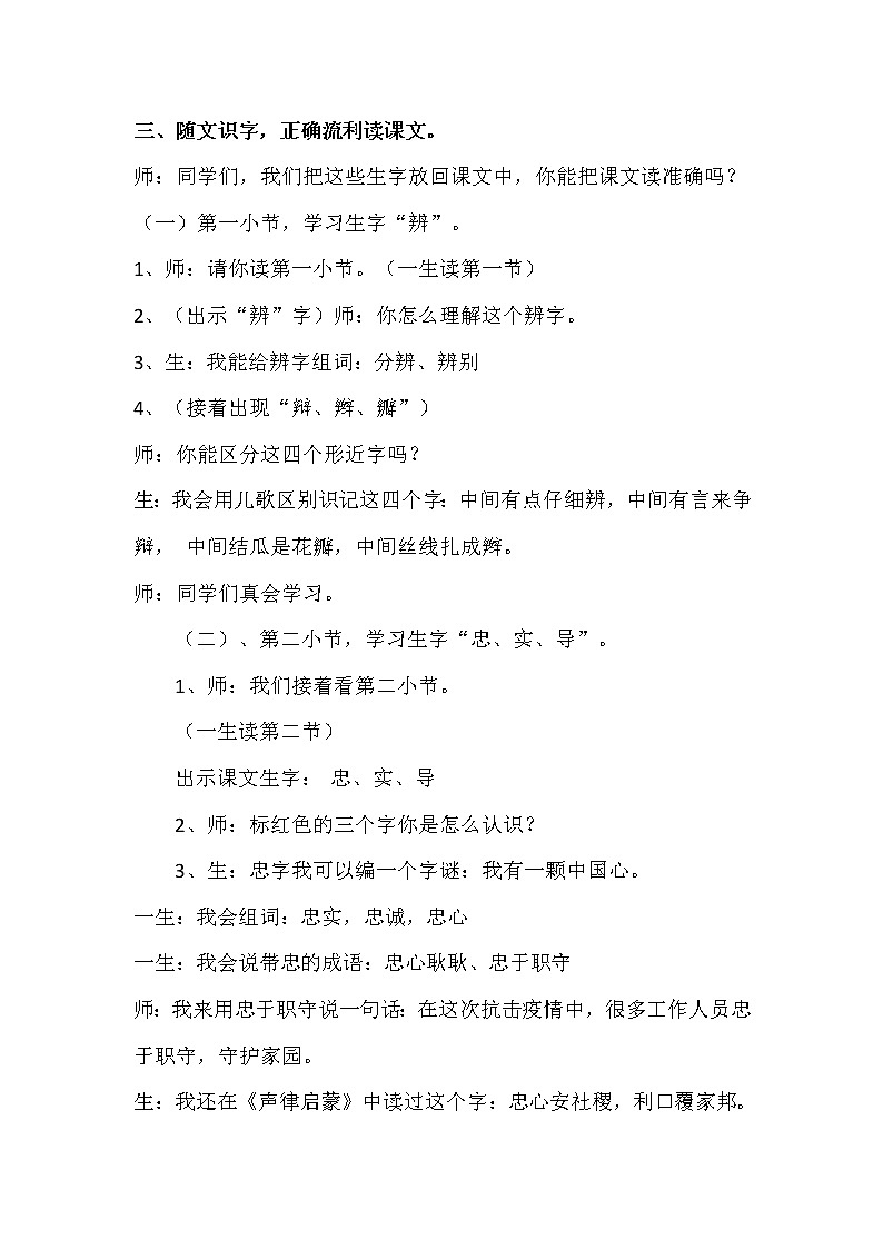 二年级下册语文 《17.要是你在野外迷了路》一课时教案03