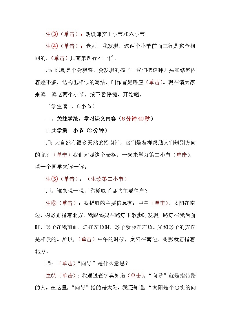 二年级下册语文 《17.要是你在野外迷了路》第二课时教案02