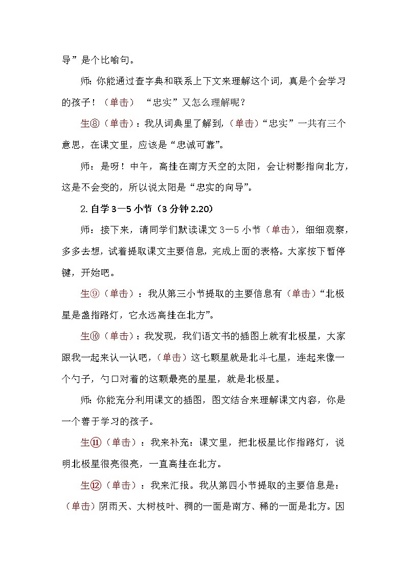 二年级下册语文 《17.要是你在野外迷了路》第二课时教案03