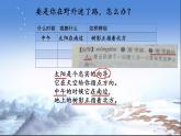 二年级下册语文 《17.要是你在野外迷了路》第二课时 课件