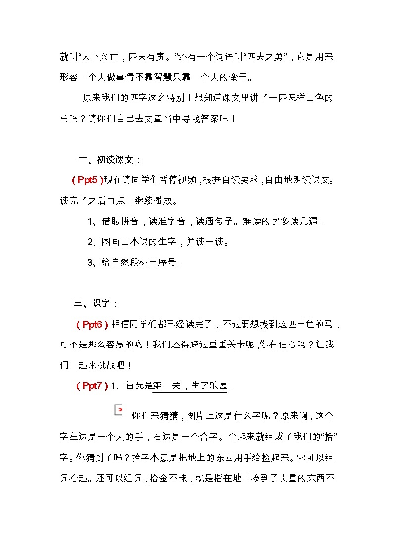7.一匹出色的马（第一课时）教案02