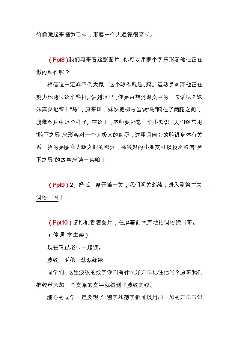 7.一匹出色的马（第一课时）教案03