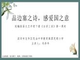 小学语文 五年级下册  《古诗三首》第1课时 从军行 教学 课件