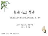 小学语文 五年级下 18《威尼斯的小艇》第二课时  课件