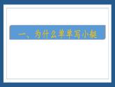 小学语文 五年级下 18《威尼斯的小艇》第二课时  课件