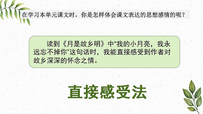 小学语文 五年级 第一单元语文园地 教学 课件第4页