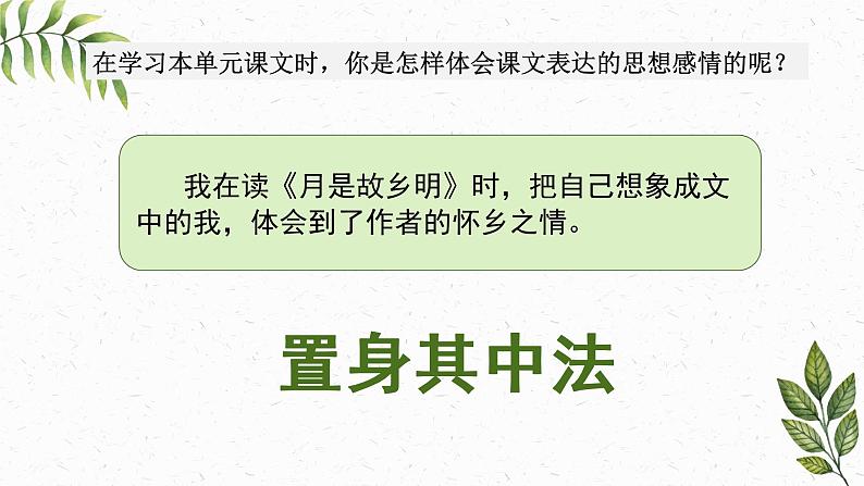 小学语文 五年级 第一单元语文园地 教学 课件第7页