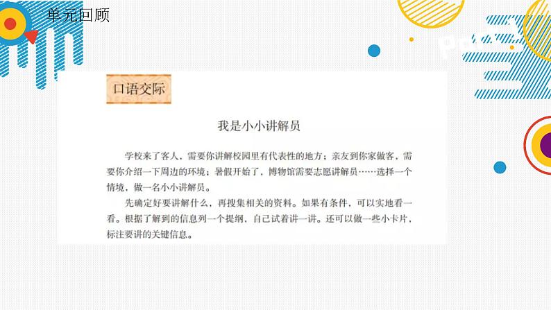 小学语文 五年级 第七单元《口语交际：我是小小讲解员》 教学 课件第3页