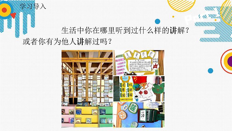 小学语文 五年级 第七单元《口语交际：我是小小讲解员》 教学 课件第5页