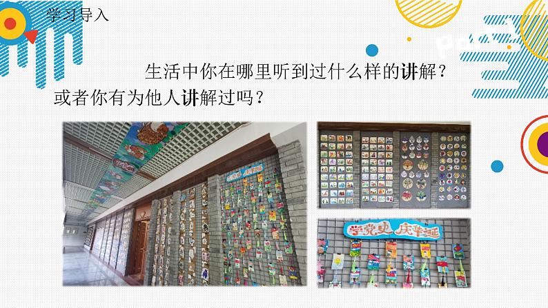 小学语文 五年级 第七单元《口语交际：我是小小讲解员》 教学 课件第6页