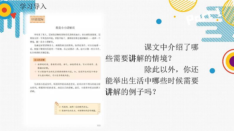 小学语文 五年级 第七单元《口语交际：我是小小讲解员》 教学 课件第7页