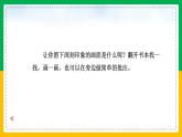 小学语文 五年级 第二单元《搭石》第二课时 教学 课件