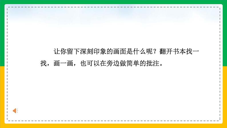 小学语文 五年级 第二单元《搭石》第二课时 教学 课件04