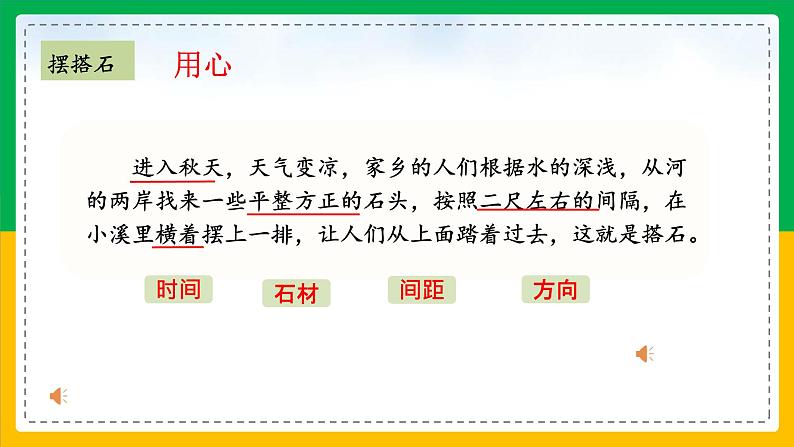 小学语文 五年级 第二单元《搭石》第二课时 教学 课件05