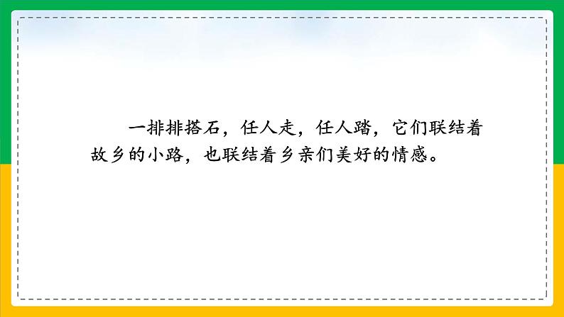 小学语文 五年级 第二单元《搭石》第二课时 教学 课件08