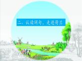 小学语文 五年级下 19《牧场之国》第一课时 课件