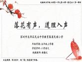 小学语文 五年级《落花生》第一课时 课件
