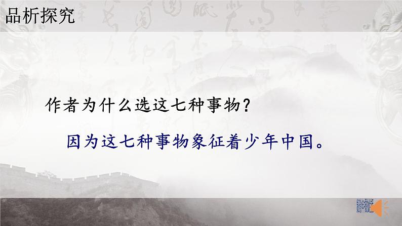 小学语文 五年级 第四单元13《少年中国说（节选）》第二课时 教学 课件第7页