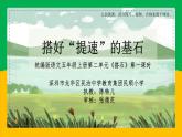 小学语文 五年级 第二单元《搭石》第一课时 教学 课件