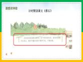 小学语文 五年级 第二单元《搭石》第一课时 教学 课件
