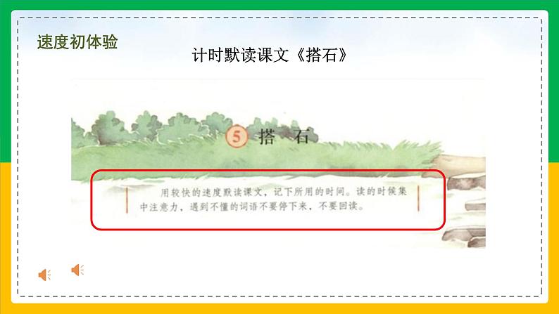 小学语文 五年级 第二单元《搭石》第一课时 教学 课件第4页