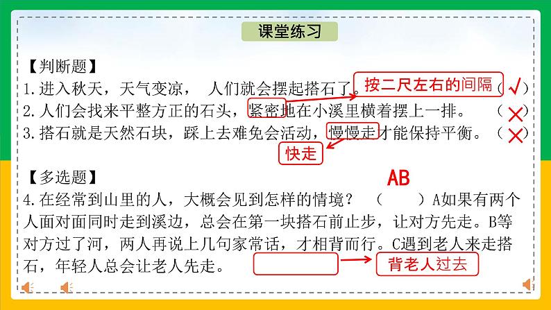 小学语文 五年级 第二单元《搭石》第一课时 教学 课件第6页