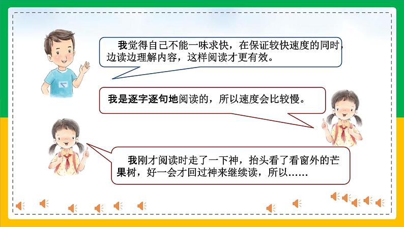 小学语文 五年级 第二单元《搭石》第一课时 教学 课件第7页