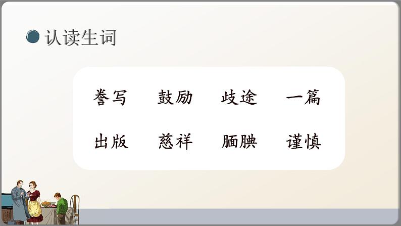 小学语文 五年级 第六单元20《“精彩极了”和“糟糕透了”》教学课件第3页