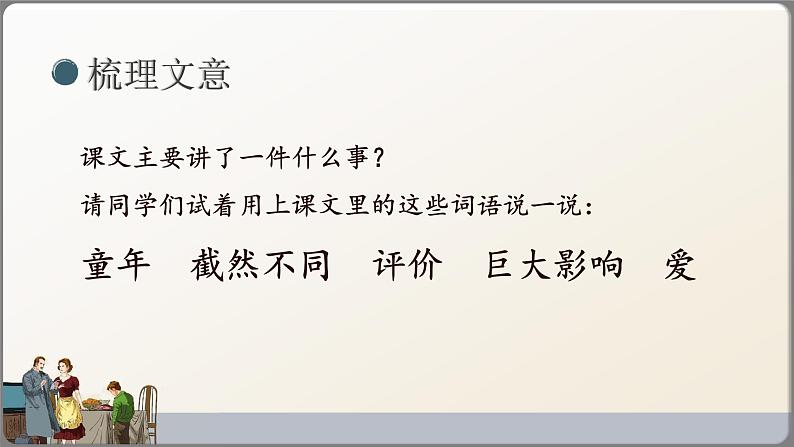 小学语文 五年级 第六单元20《“精彩极了”和“糟糕透了”》教学课件第6页