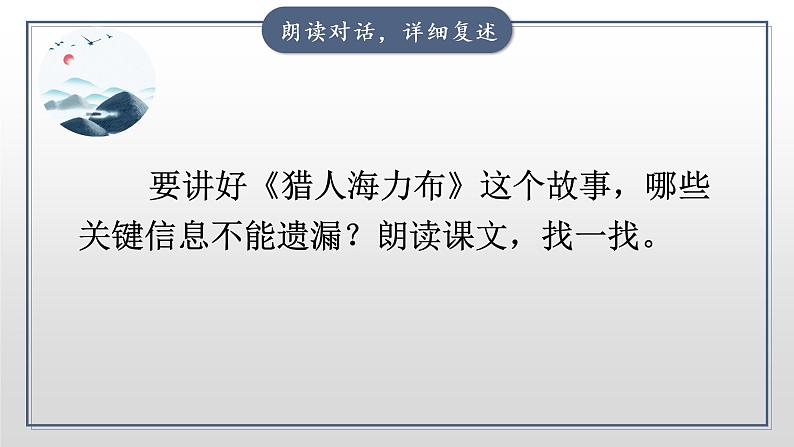 小学语文 五年级 第三单元9《猎人海力布》第二课时教学课件03