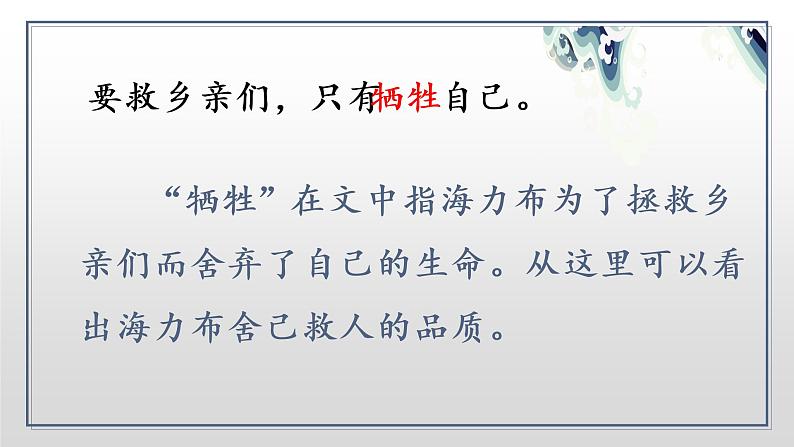 小学语文 五年级 第三单元9《猎人海力布》第二课时教学课件05