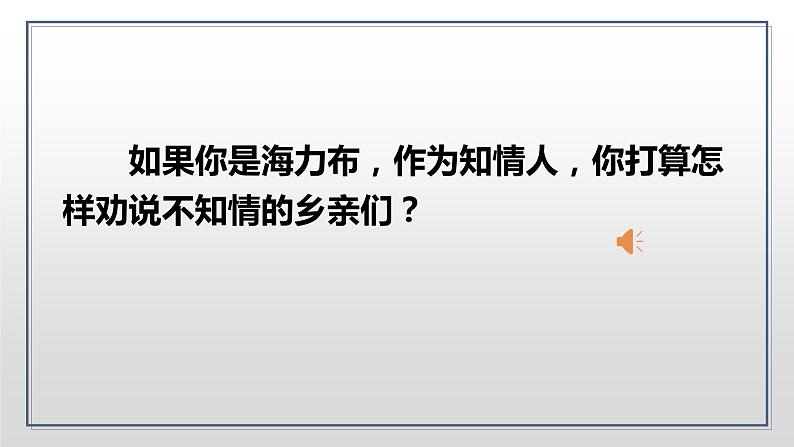 小学语文 五年级 第三单元9《猎人海力布》第二课时教学课件07