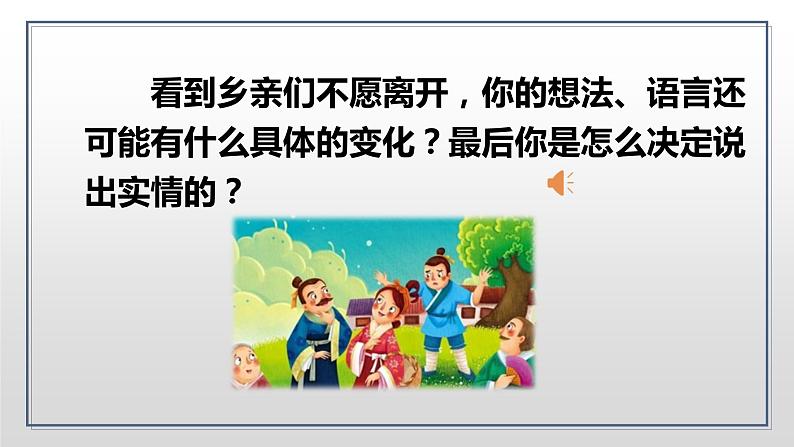 小学语文 五年级 第三单元9《猎人海力布》第二课时教学课件08