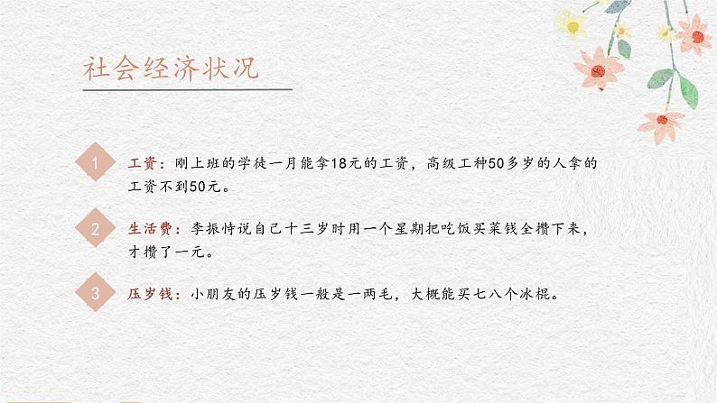 小学语文 五年级 第六单元18《慈母情深》第一课时 教学课件06