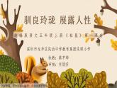 小学语文 五年级 第五单元17《松鼠》第一课时 教学课件