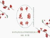 小学语文 五年级《梅花魂》教学 课件