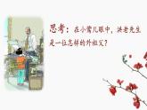 小学语文 五年级《梅花魂》教学 课件