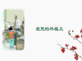 小学语文 五年级《梅花魂》教学 课件